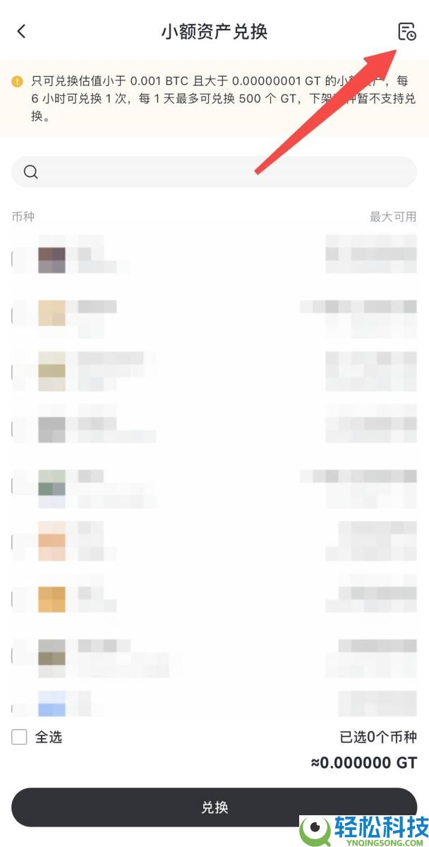 Gate交易所如何使用小额兑换功能?Gate使用小额兑换功能的操作流程