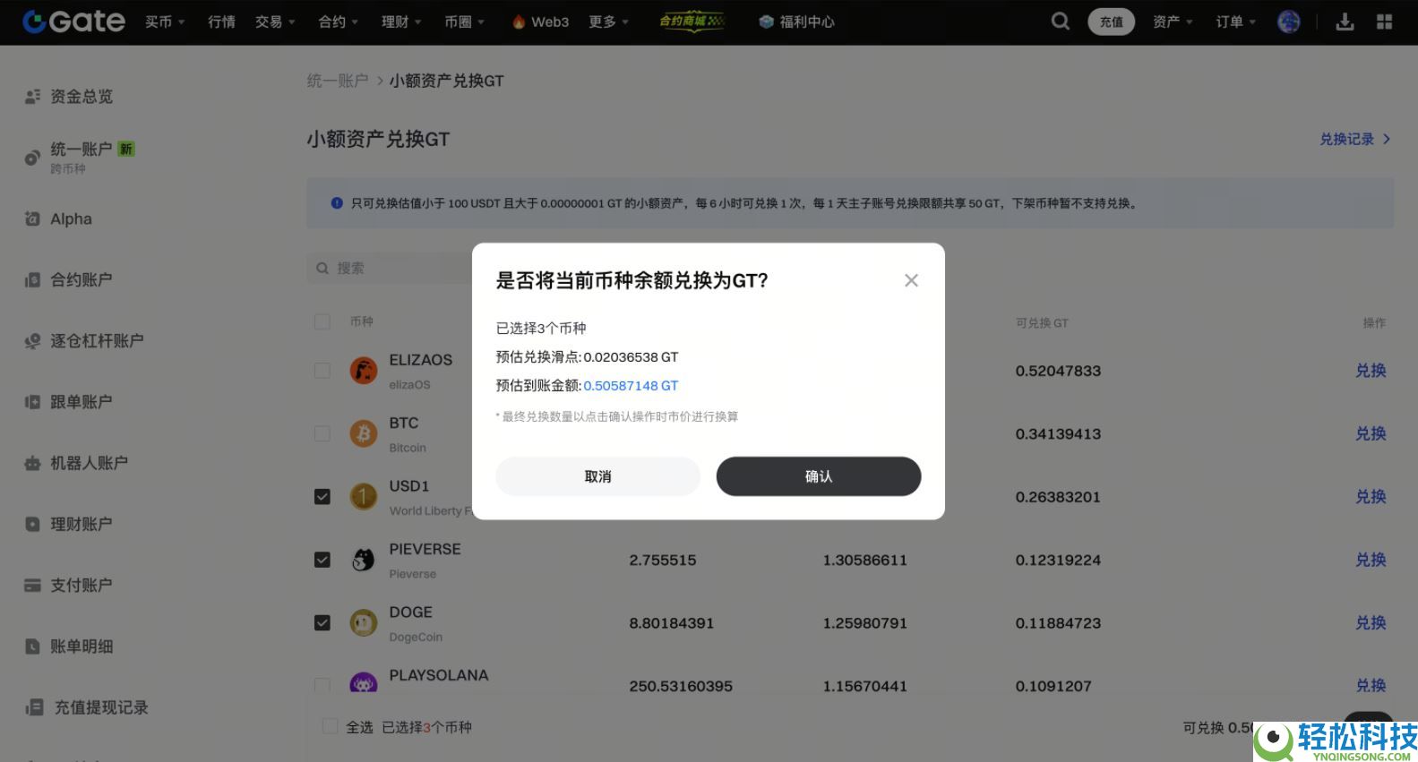 Gate交易所如何使用小额兑换功能?Gate使用小额兑换功能的操作流程