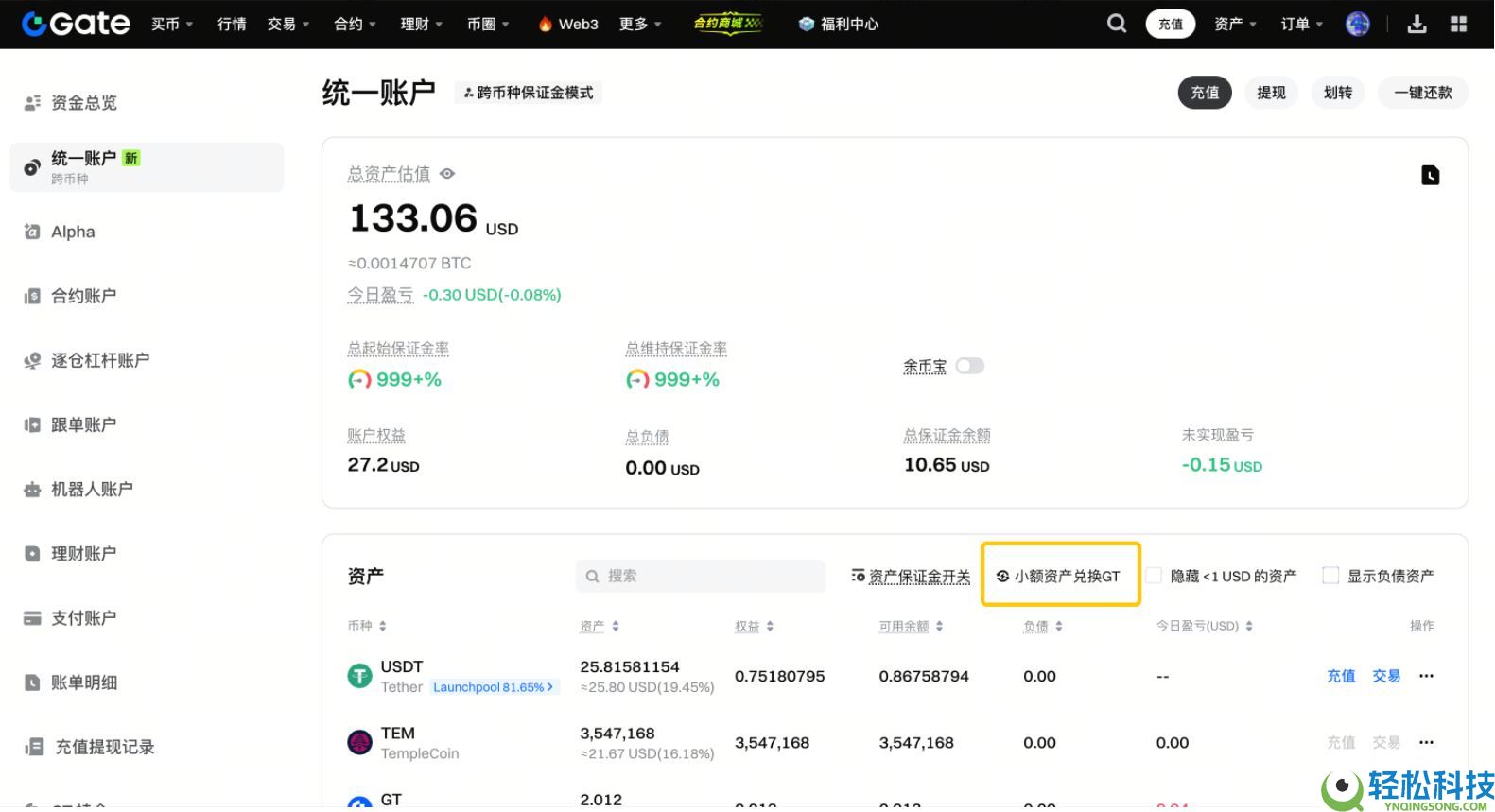 Gate交易所如何使用小额兑换功能?Gate使用小额兑换功能的操作流程
