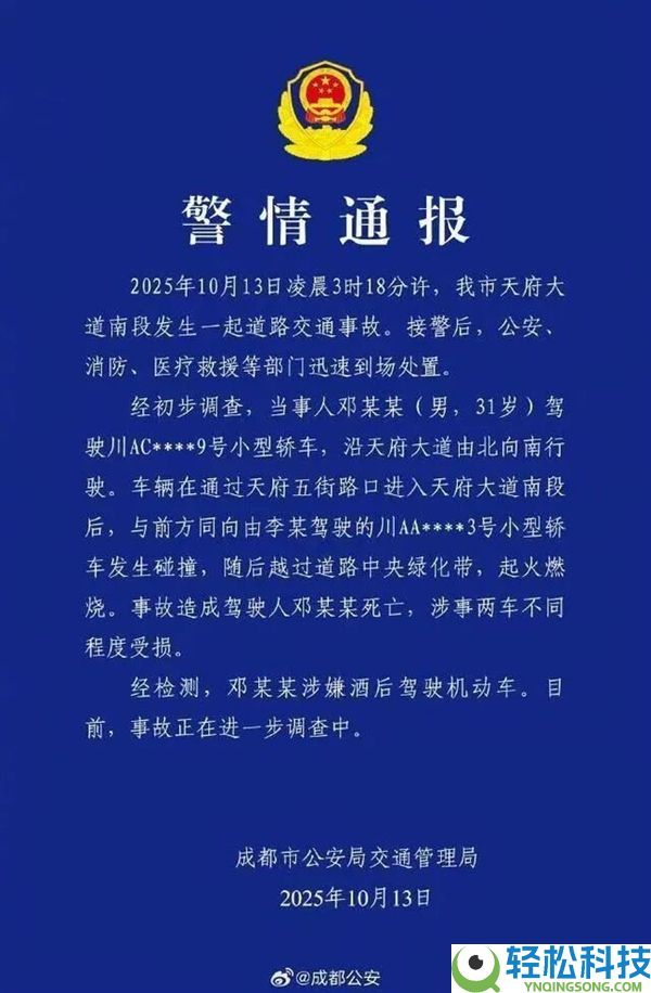 小米SU7成都碰撞事故完成义务认定：行驶速度超200km/h 涉嫌酒驾当事人全责