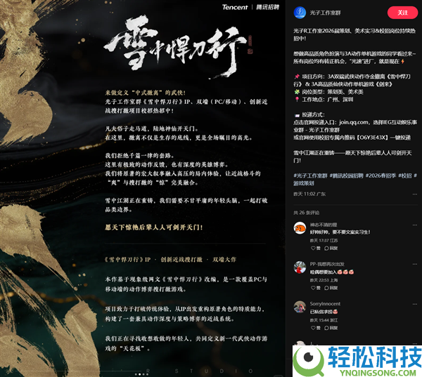 腾讯公布两款3A大作,武侠撤离《雪中悍刀行》、仙侠单机《剑来》