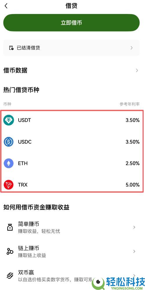 OKX借币是什么?有何好处?欧易质押借币新手详细教学