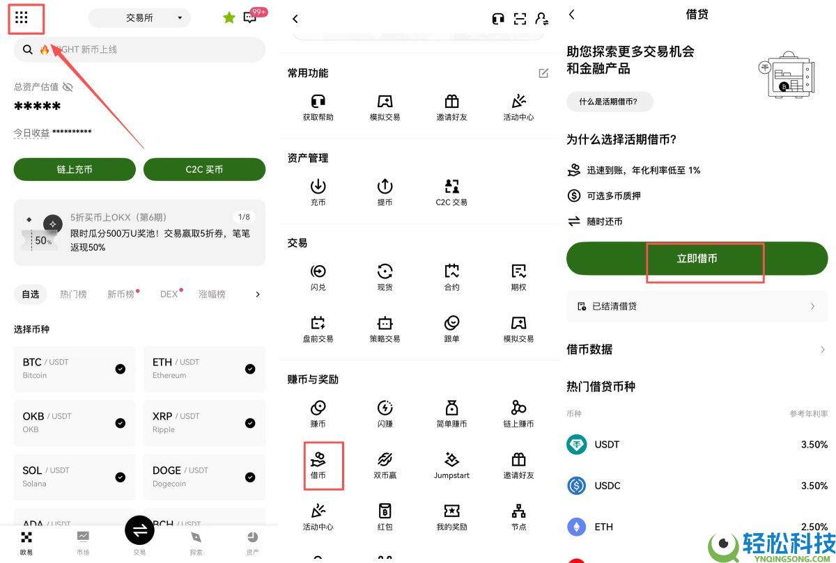 OKX借币是什么?有何好处?欧易质押借币新手详细教学