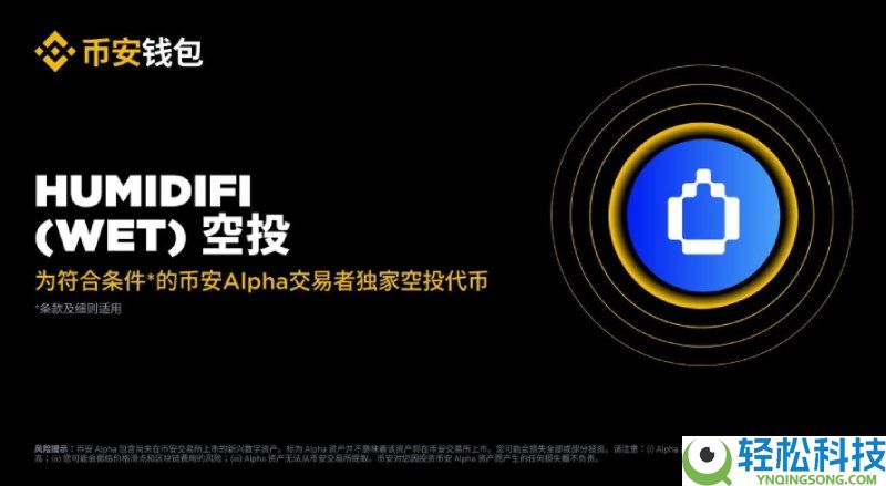 HumidiFi(WET)币是什么?是Solana新黑马吗?WET代币经济与前景分析