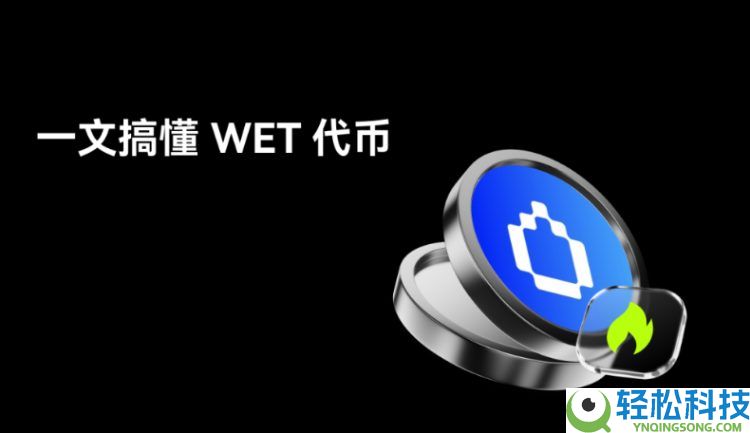 HumidiFi(WET)币是什么?是Solana新黑马吗?WET代币经济与前景分析