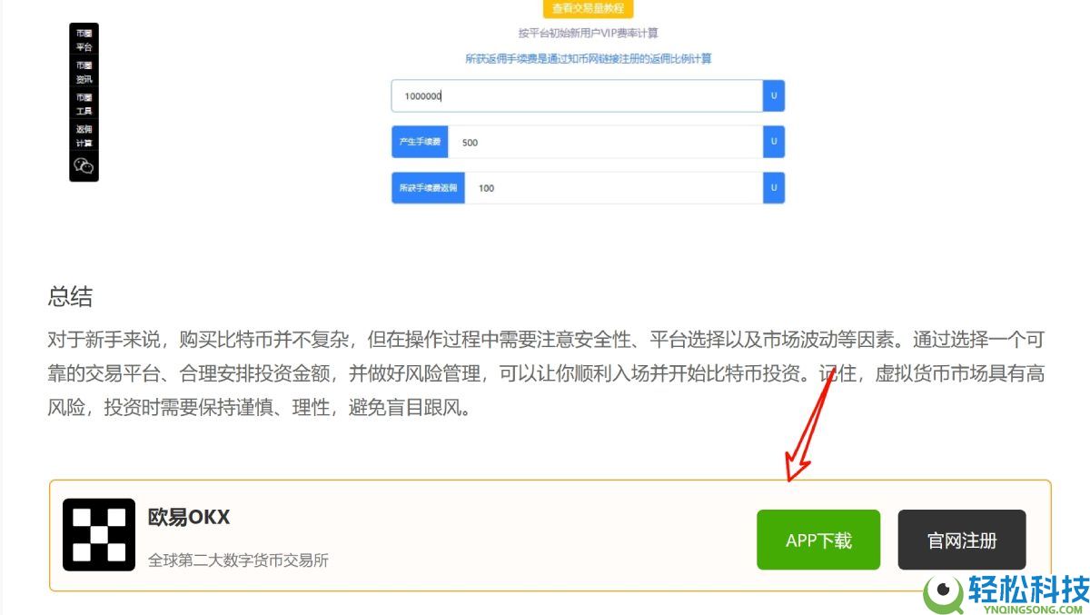 欧易官网是什么?欧易官网如何下载APP并注册账户?OKX使用详细图文教程