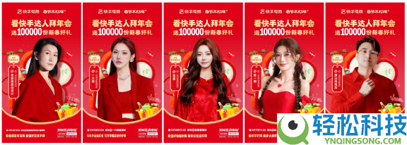 快手电商启动达人贺年会,直播间送10万份新春定制好礼