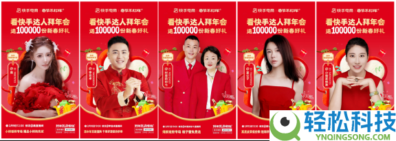 快手电商启动达人贺年会,直播间送10万份新春定制好礼