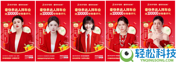 快手电商启动达人贺年会,直播间送10万份新春定制好礼