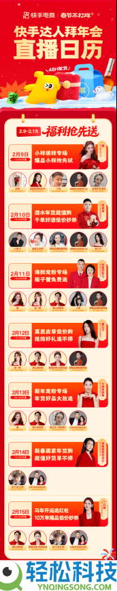 快手电商启动达人贺年会,直播间送10万份新春定制好礼