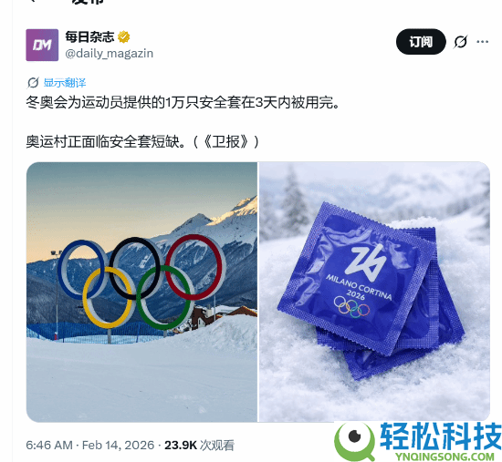 冬奥会为运发动供给的1万只保险套 3天内被用完了