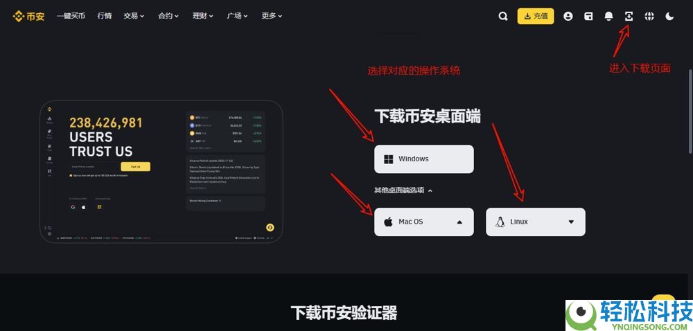 币安有没有电脑版？在哪里下载？PC端官网注册下载图文流程