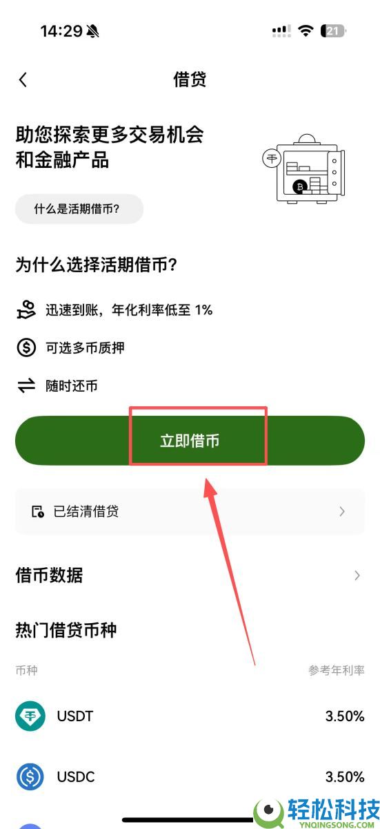 OKX质押借币是什么？如何操作？OKX质押借币、还币完整教学