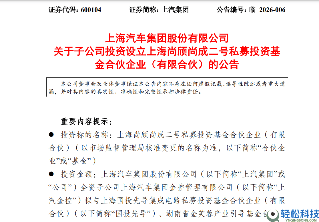 上汽团体子公司设25亿私募基金,聚焦固态电池等前沿手艺结构将来