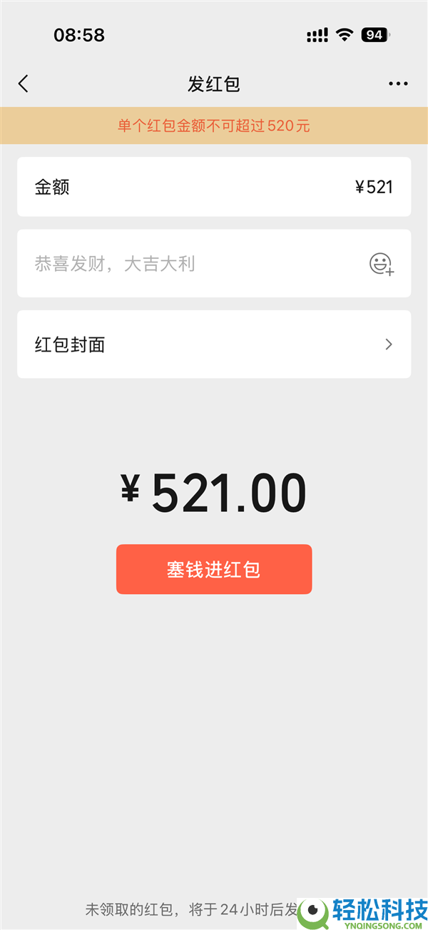 明天恋人节 微信开放520元大额红包 官方提示小心收集欺骗