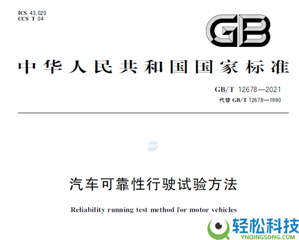 牢靠性实验别想省,工信部要给某些车企上强度了
