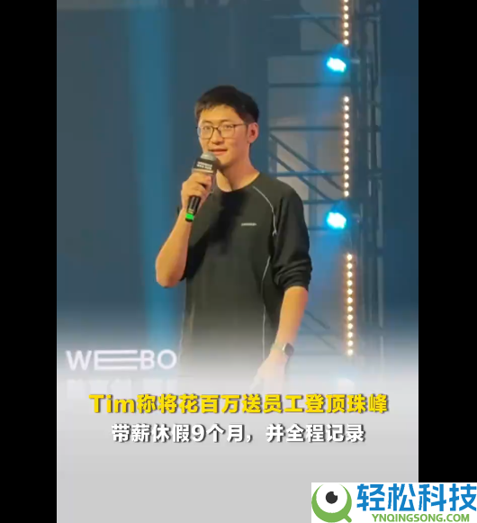 影视飓风Tim称将花100万送员工登顶珠峰:带薪休假9个月 全程记载