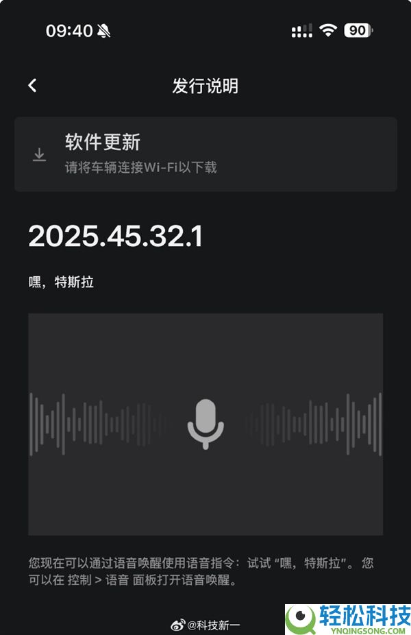 终究有语音唤醒,特斯拉史诗级大更新 车主：终究等到了