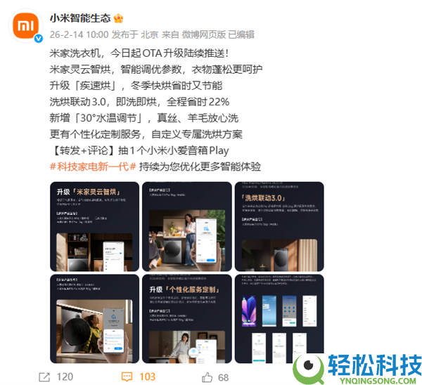 小米公布米家洗衣机OTA晋级:烘干更快更省电 新增30°水温调理