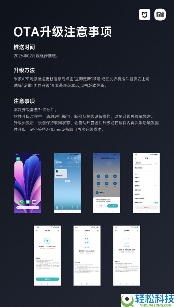 小米公布米家洗衣机OTA晋级:烘干更快更省电 新增30°水温调理