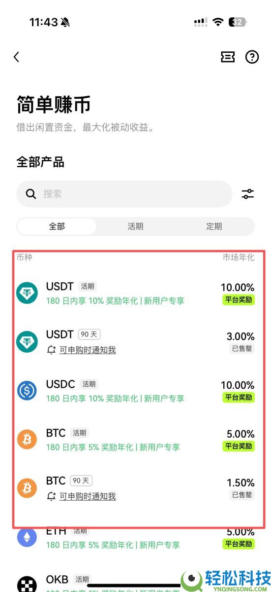 OKX 简单赚币是什么?如何申购和赎回?2025最新OKX简单赚币图文教学