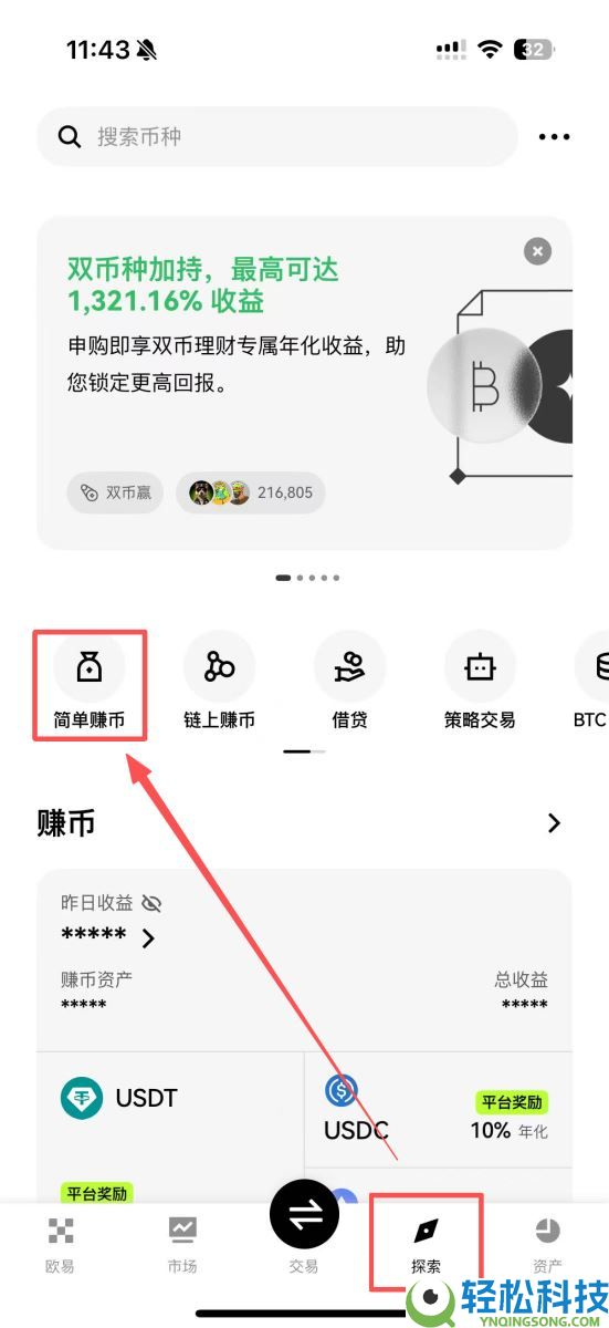 OKX 简单赚币是什么?如何申购和赎回?2025最新OKX简单赚币图文教学