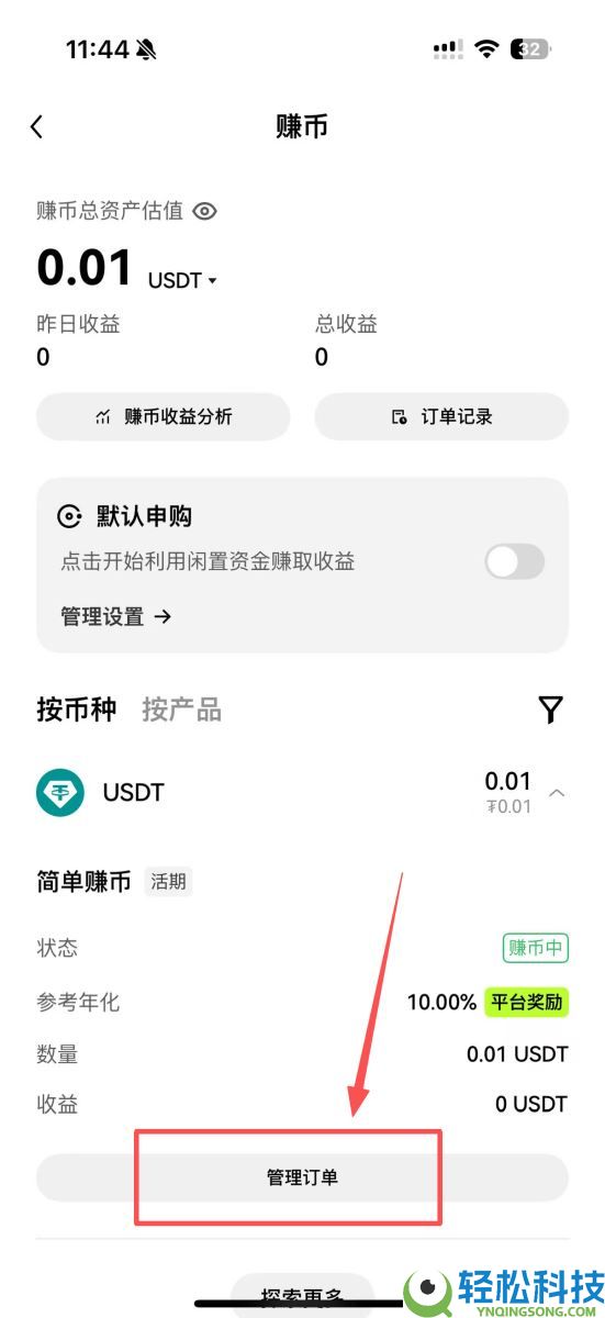 OKX 简单赚币是什么?如何申购和赎回?2025最新OKX简单赚币图文教学