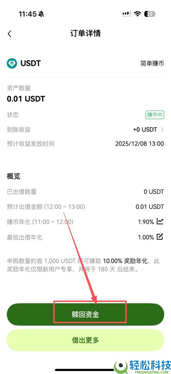 OKX 简单赚币是什么?如何申购和赎回?2025最新OKX简单赚币图文教学