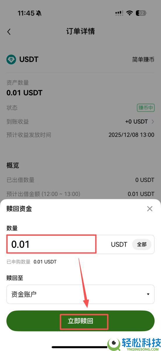 OKX 简单赚币是什么?如何申购和赎回?2025最新OKX简单赚币图文教学
