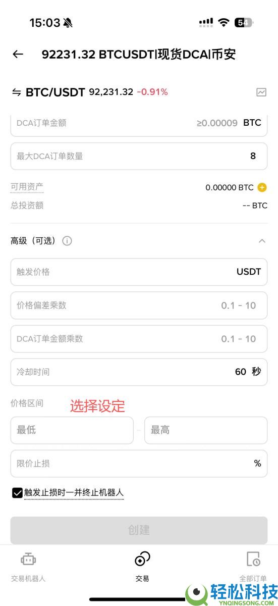 币安现货DCA是什么？跟定投又有什么差别？操作设定教学