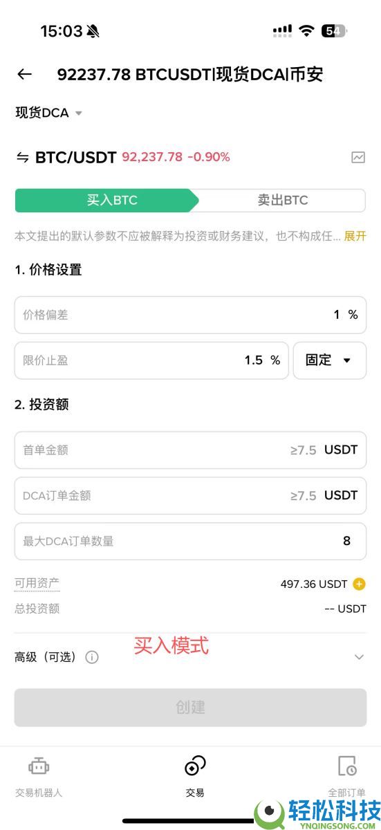 币安现货DCA是什么？跟定投又有什么差别？操作设定教学
