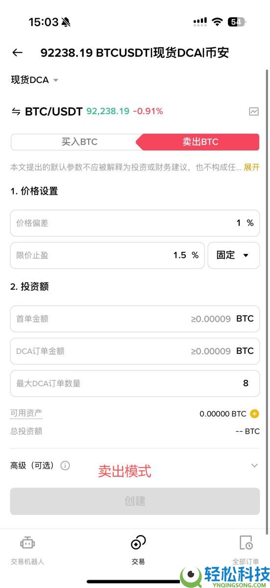 币安现货DCA是什么？跟定投又有什么差别？操作设定教学
