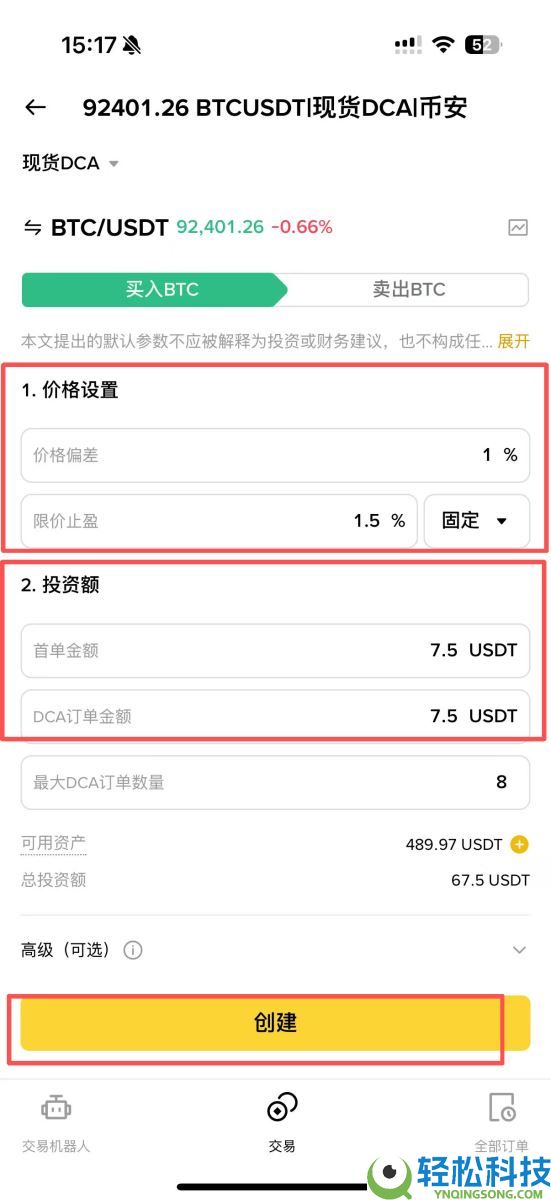 币安现货DCA是什么？跟定投又有什么差别？操作设定教学