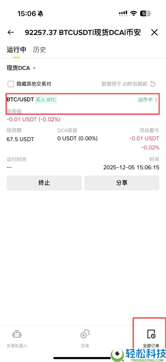 币安现货DCA是什么？跟定投又有什么差别？操作设定教学