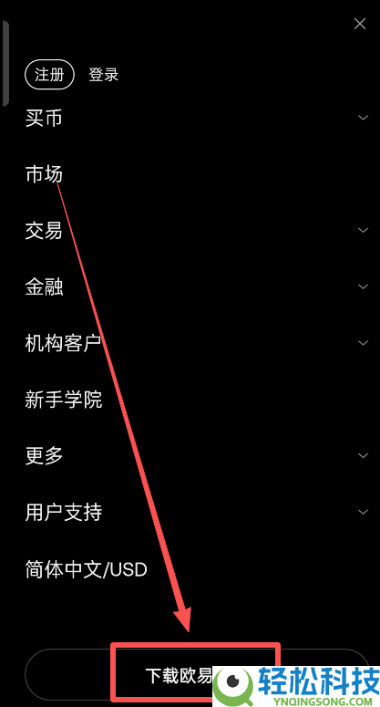 2026年欧易(OKX)官方注册与使用全流程权威指南：从零开户与买币教程