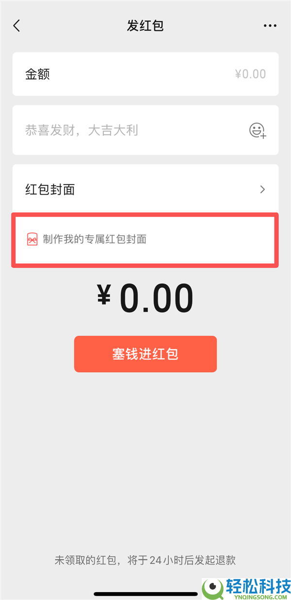 微信红包封面可以“开挂”了