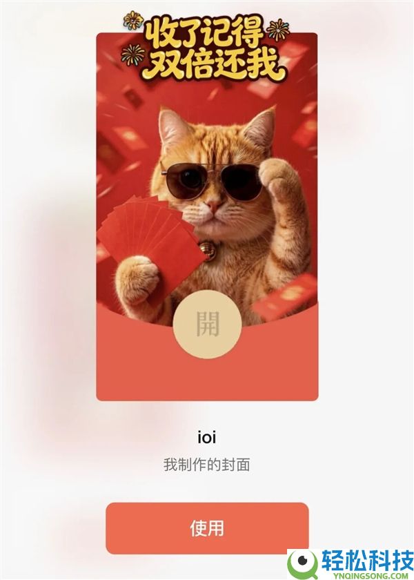 微信红包封面可以“开挂”了