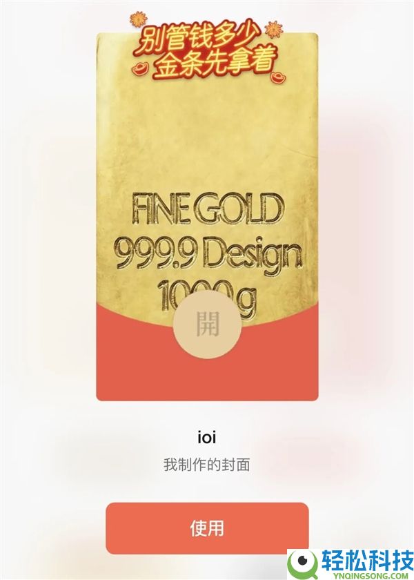 微信红包封面可以“开挂”了