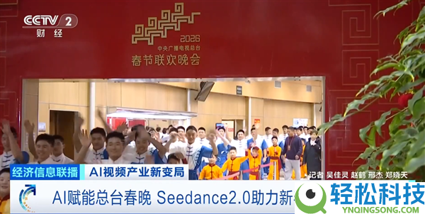 字节AI视频模子引爆全球科技圈,春晚是第一个用上Seedance 2.0的