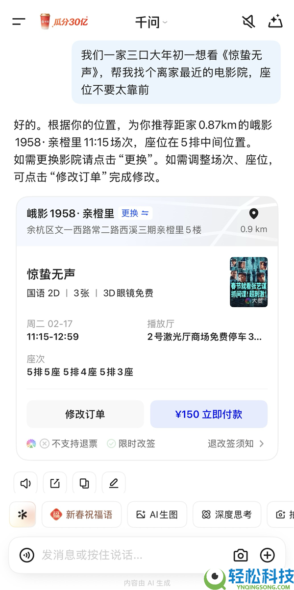 从AI点单到AI买片子票 千问大免单再加3天