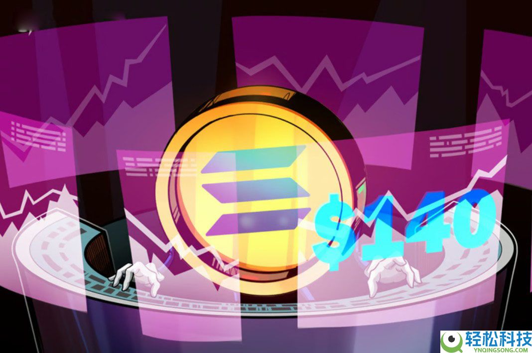 索拉纳（SOL）价格受阻于140美元关口，山寨币ETF竞争格局重塑加密市场需求