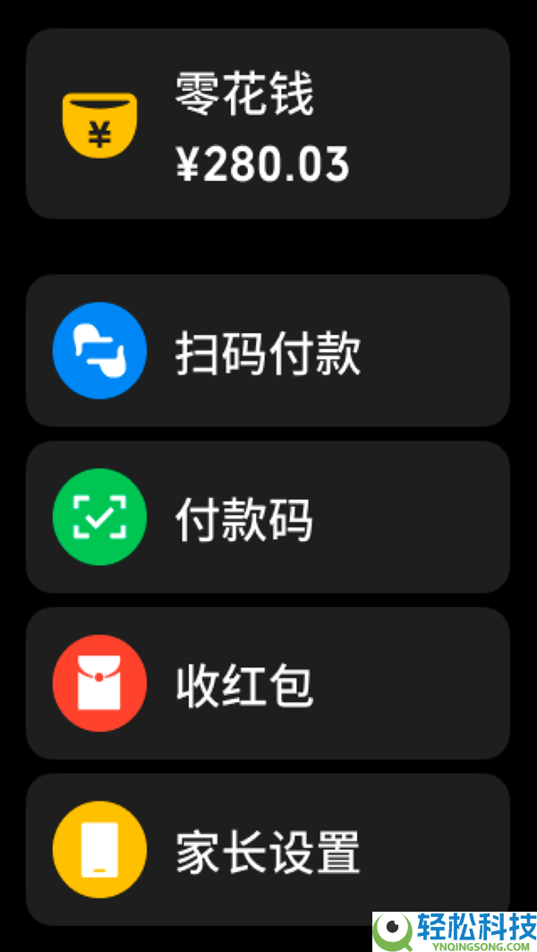 微信公布儿童腕表支撑收红包,日限额1000元 压岁钱不必家长代存了