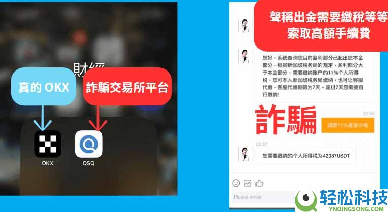 OKX 交易所是什么?安全性解析、三大 OKX 诈骗手法解读(2025 最新)