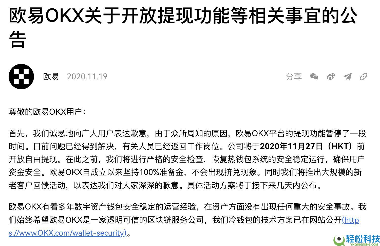 OKX 交易所是什么?安全性解析、三大 OKX 诈骗手法解读(2025 最新)