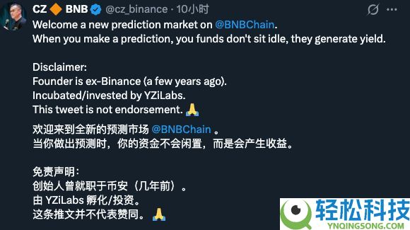 与CZ和解联手？CZ 与前员工联手推出预测平台 predict.fun