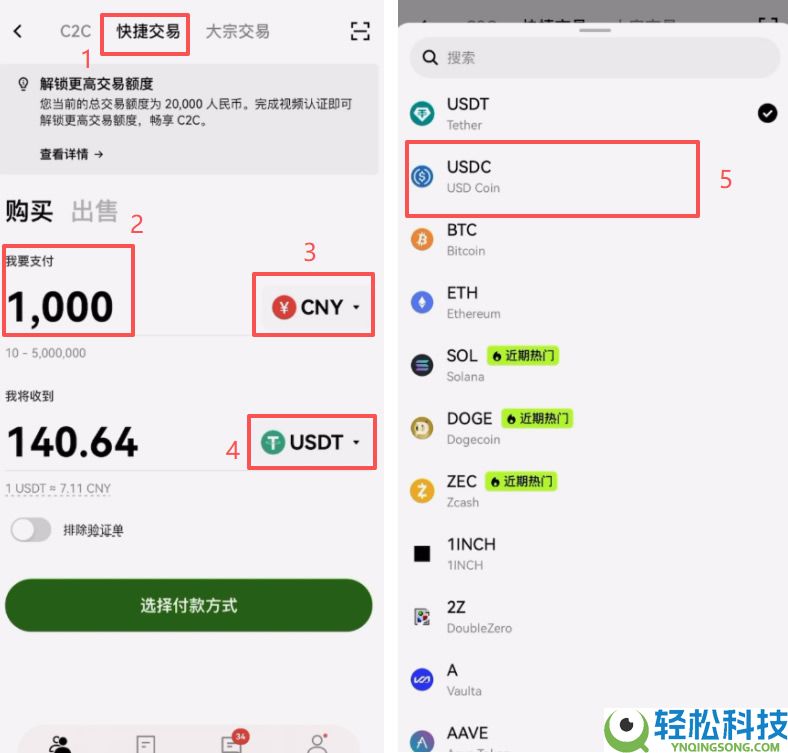 欧易新手入门指南：如何在欧易交易所购买USDT和USDC？