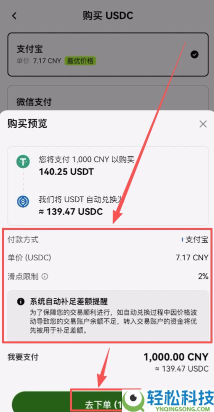 欧易新手入门指南：如何在欧易交易所购买USDT和USDC？