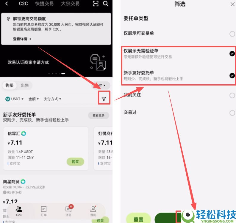 欧易新手入门指南：如何在欧易交易所购买USDT和USDC？
