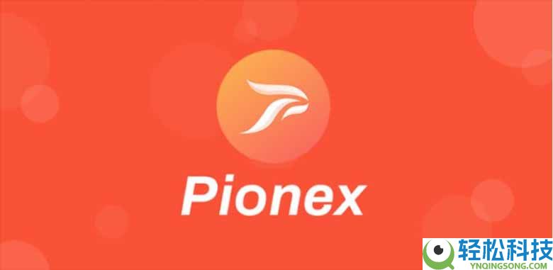 Pionex派网是什么？是诈骗吗？6个角度安全性分析（2025 最新）