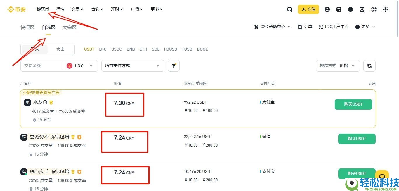 币安交易所新手开户与APP下载详细教程